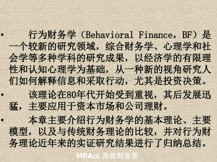 行为财务学.pptx_第2页