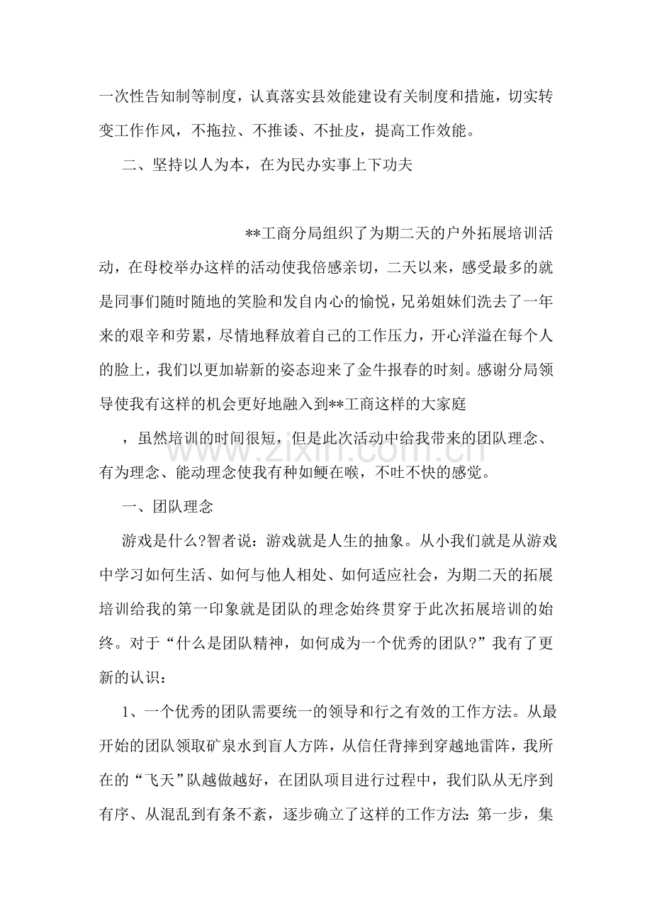 以科学发展观为指导推动人事考核培训工作大发展.doc_第2页