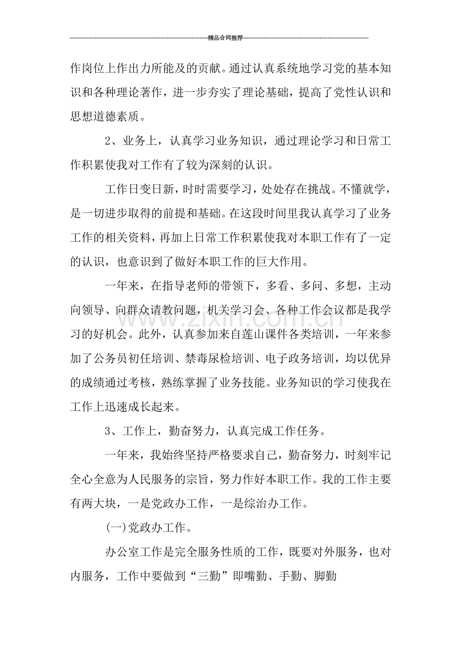 事业单位年度考核个人总结2019版.doc_第2页