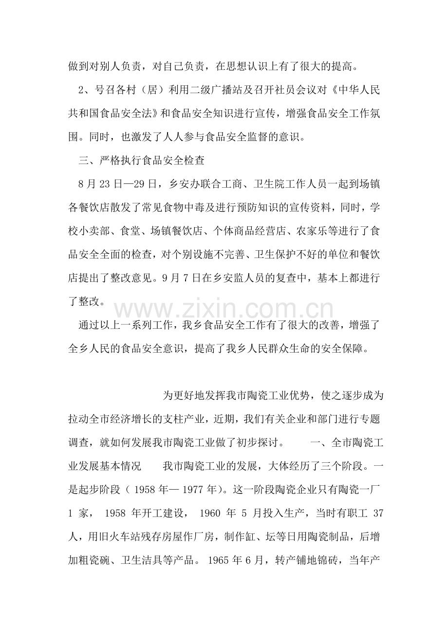 乡关于落实食品安全工作情况总结.doc_第2页