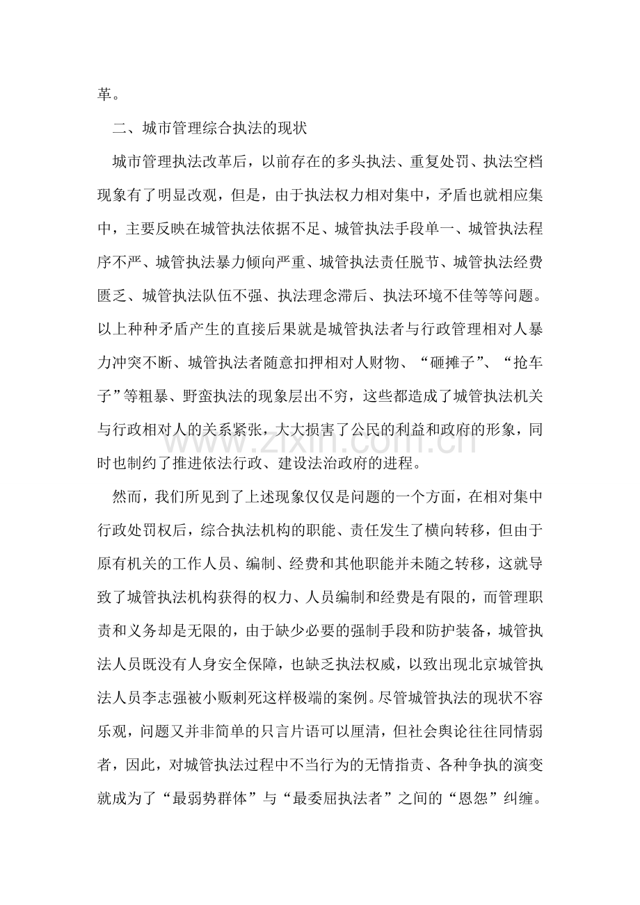 城管综合执法现状及反思.doc_第2页