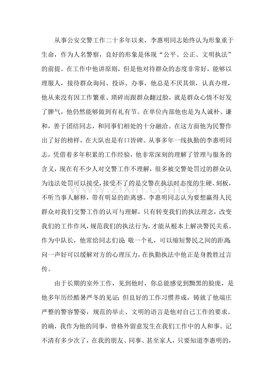 交警李惠明先进事迹材料.doc_第2页