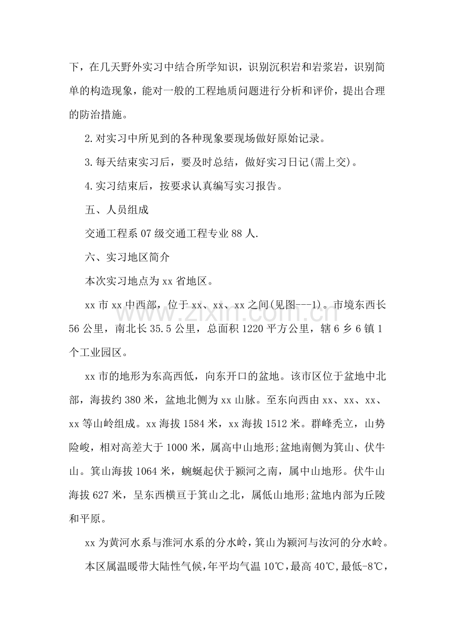 交通工程专业工程地质实习报告.doc_第2页