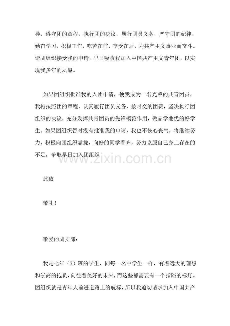 中学生入团志愿书范文.doc_第2页