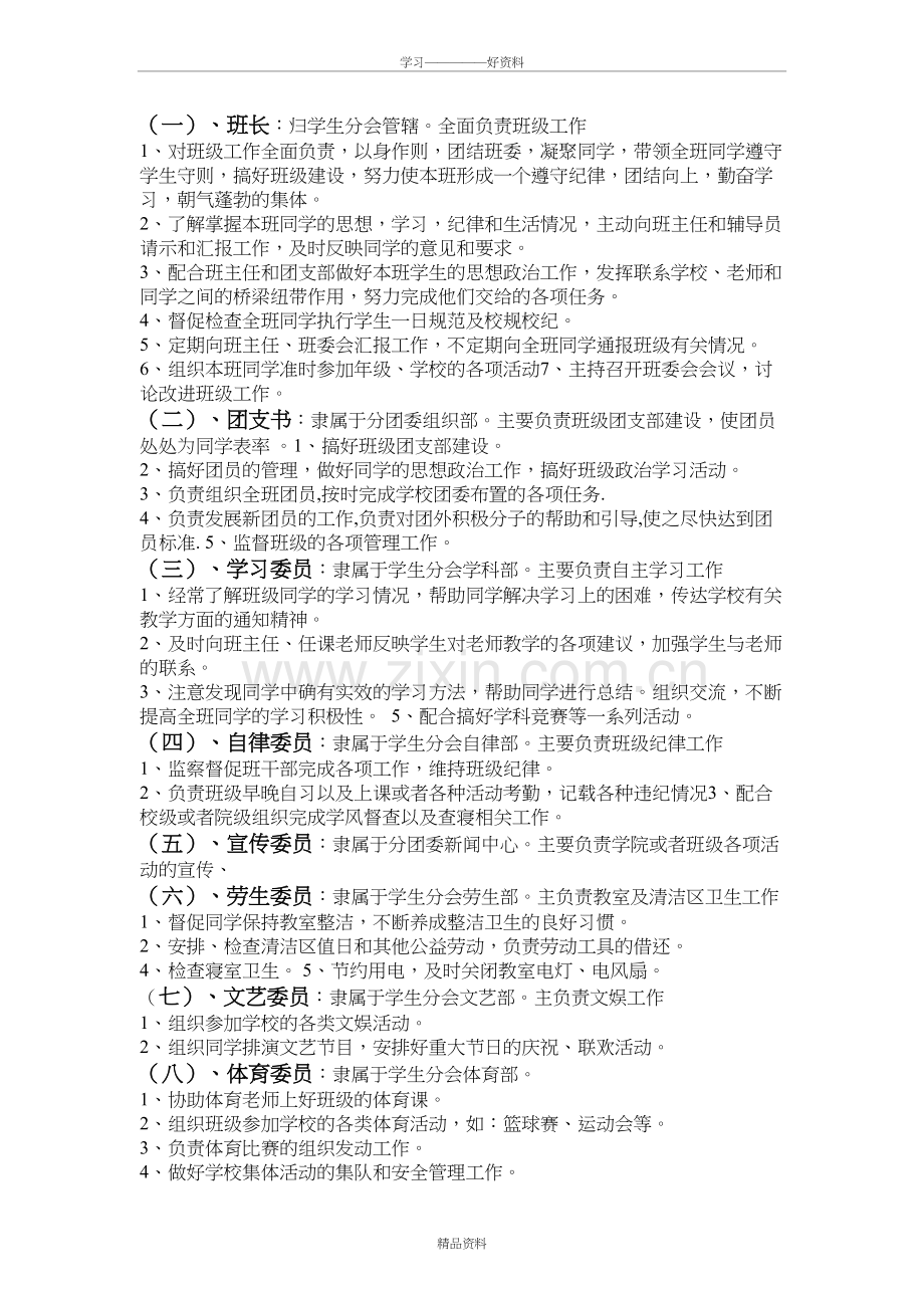 大学班委职能简介教学文案.doc_第2页