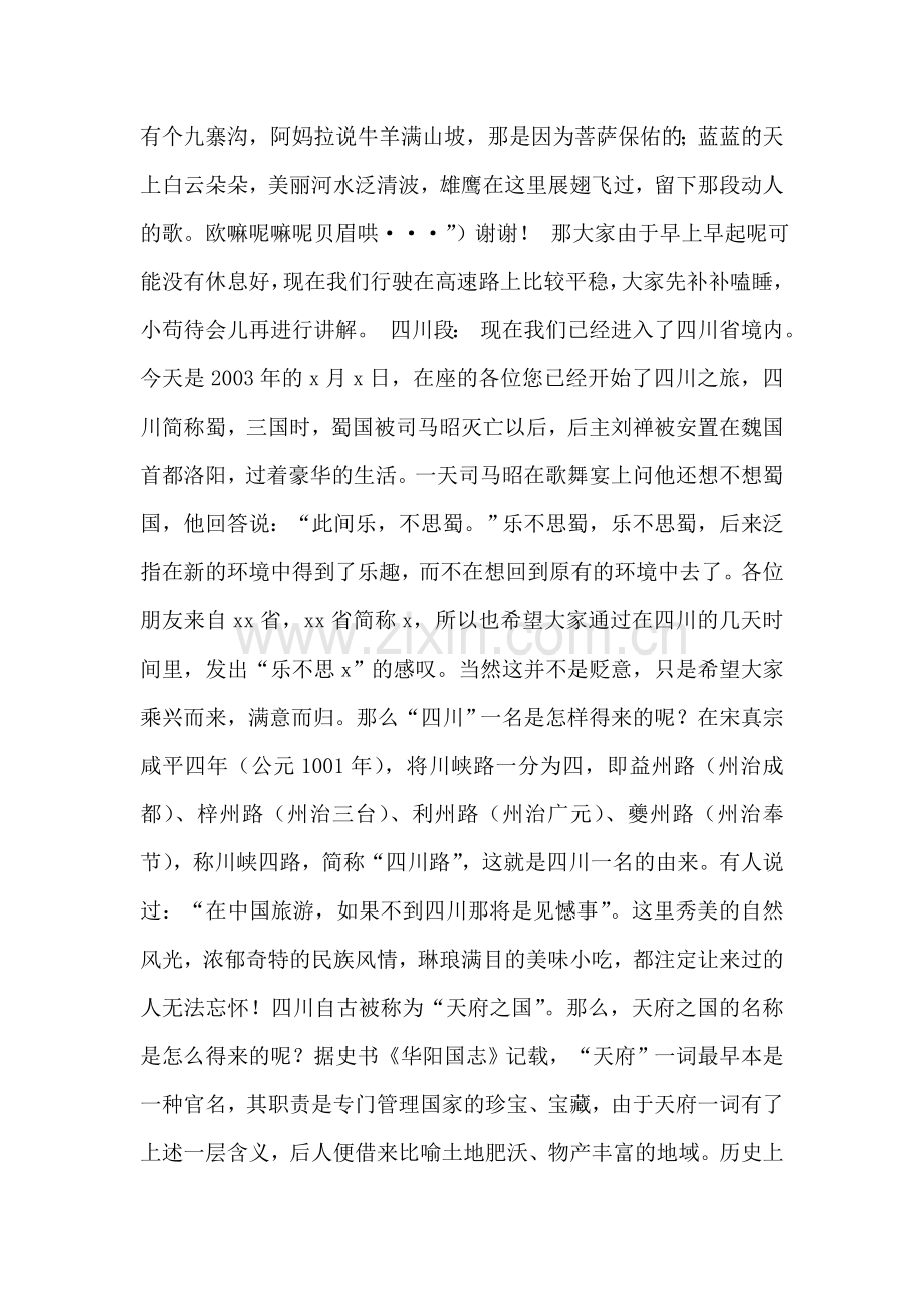 九黄解说词.doc_第2页