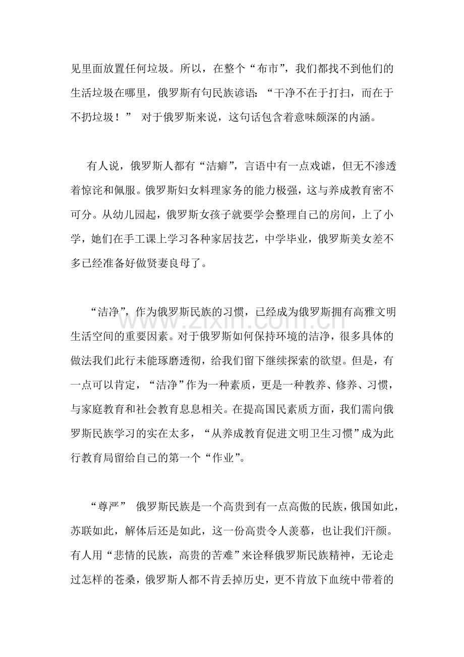 俄罗斯教育见闻和给我们的启示.doc_第2页