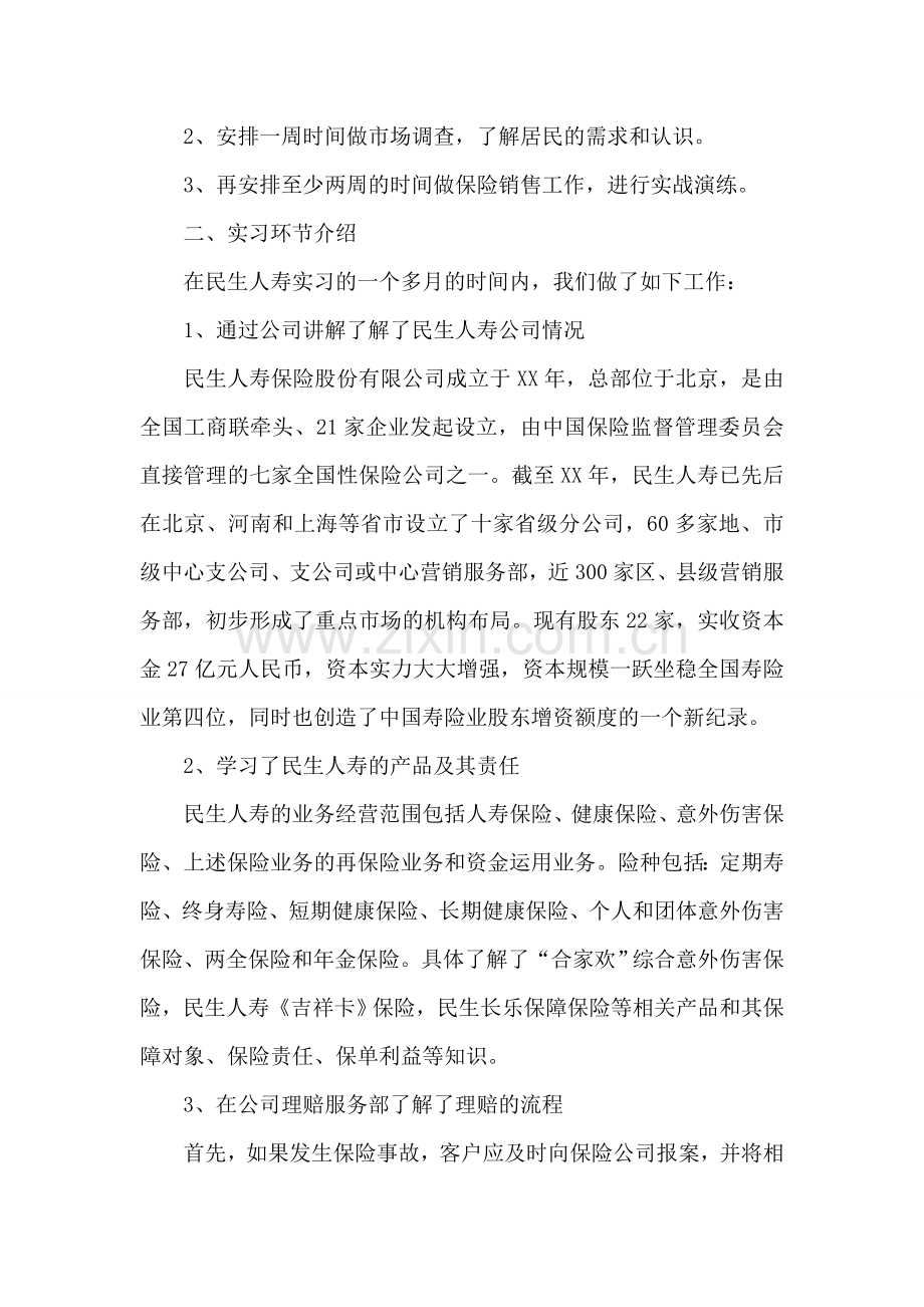 人身保险实习报告.doc_第2页
