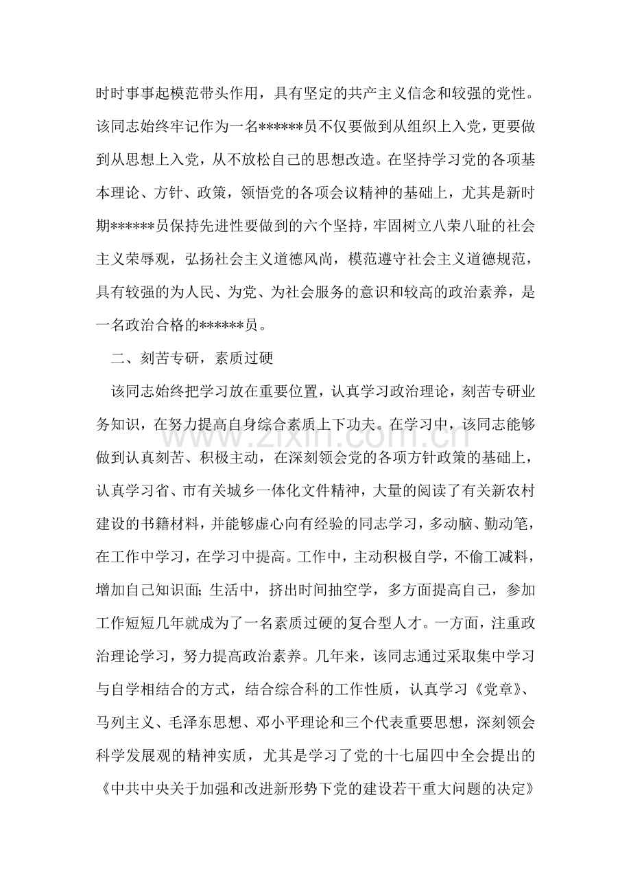 优秀------员事迹材料-2018建党节.doc_第2页
