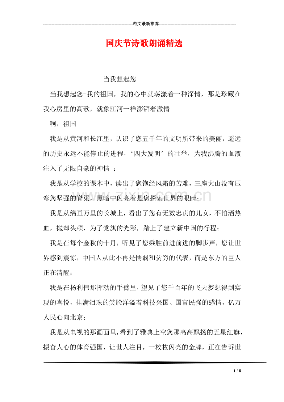 国庆节诗歌朗诵.doc_第1页