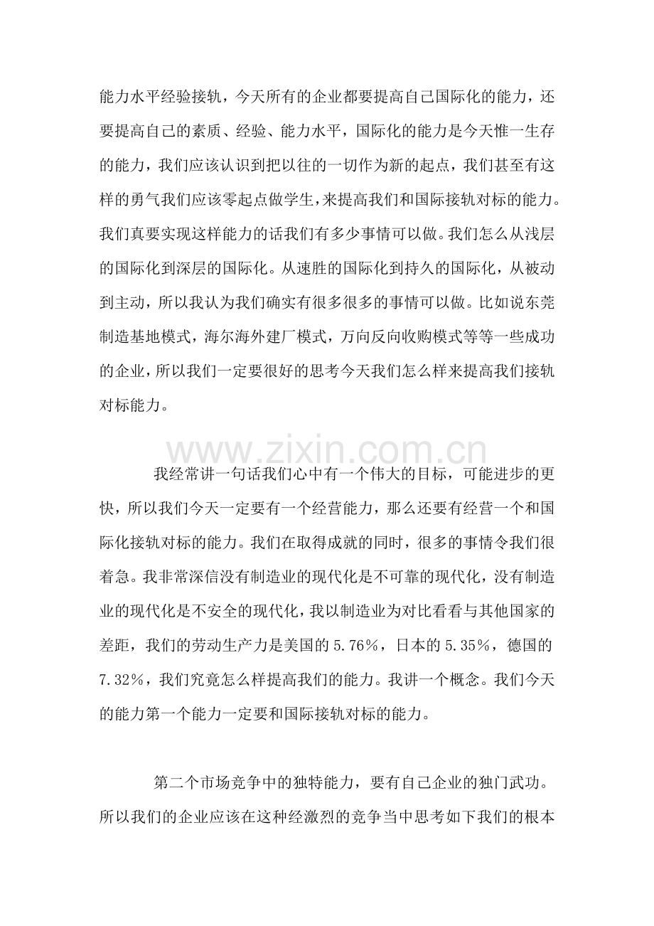 中国企业两个基本转变和文化支撑.doc_第2页