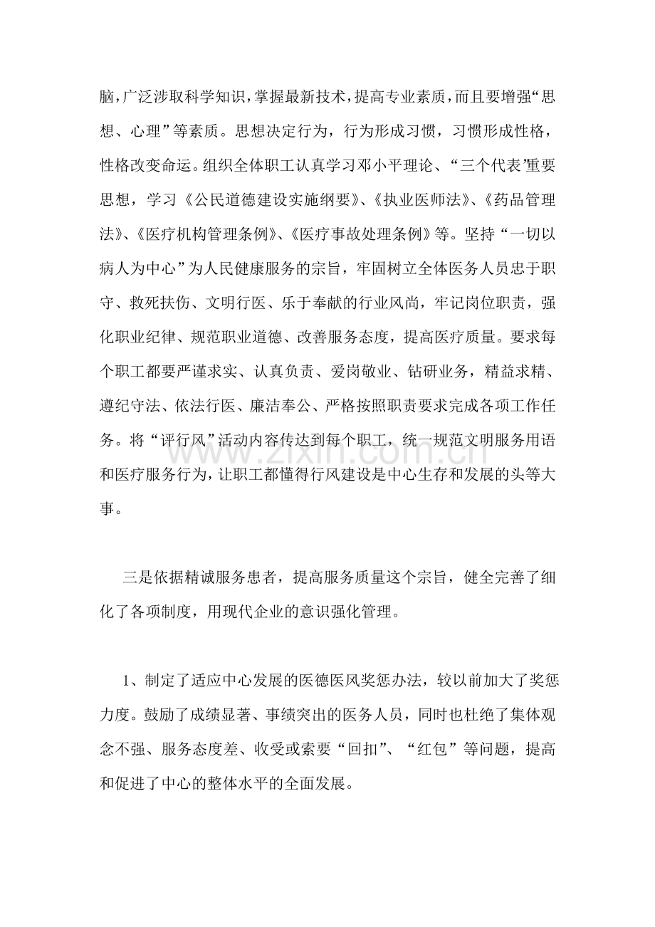作风整顿工作总结-1.doc_第2页