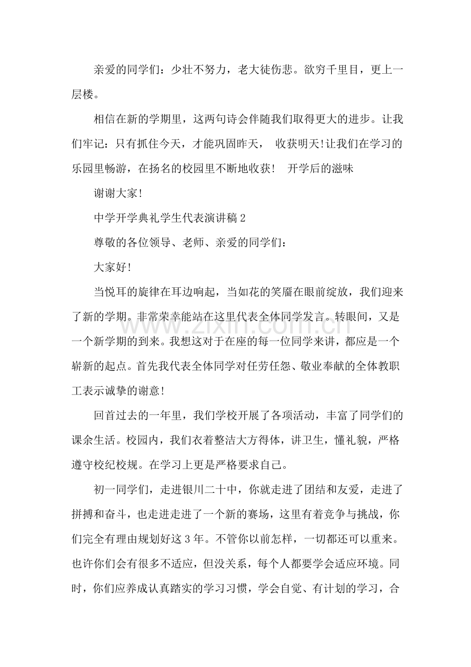 中学开学典礼学生代表演讲稿.doc_第2页