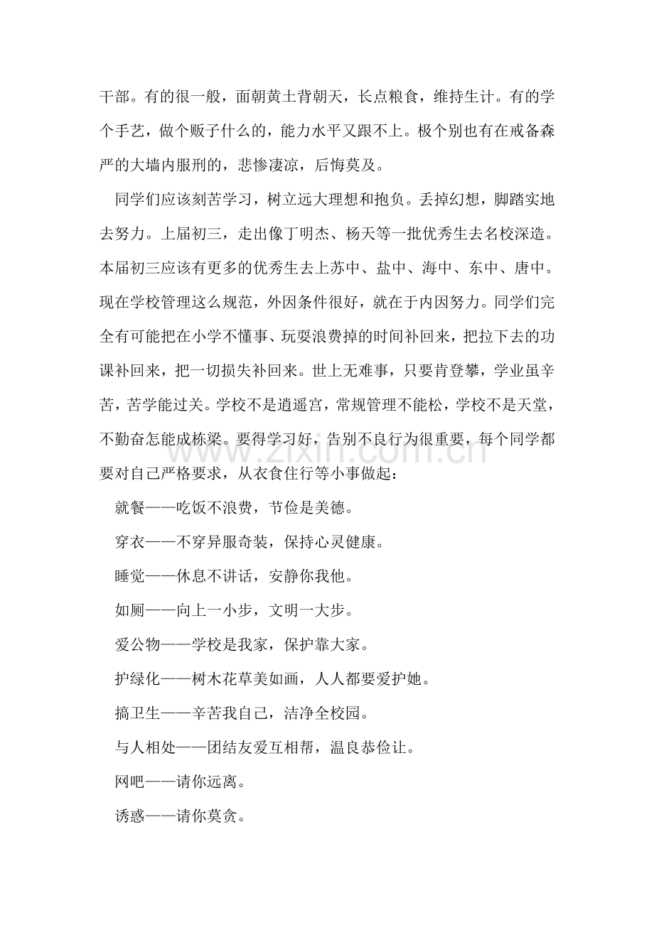 中学国旗下讲话.doc_第2页