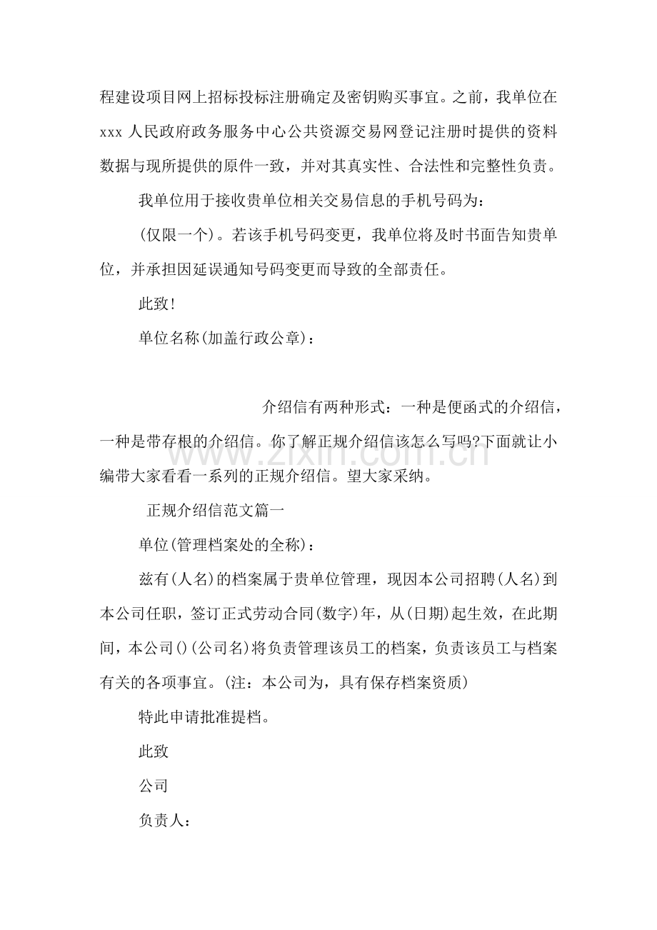 介绍信电子模板.doc_第2页
