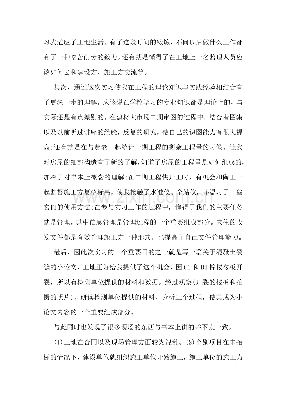 土木工程实习总结5篇.doc_第2页