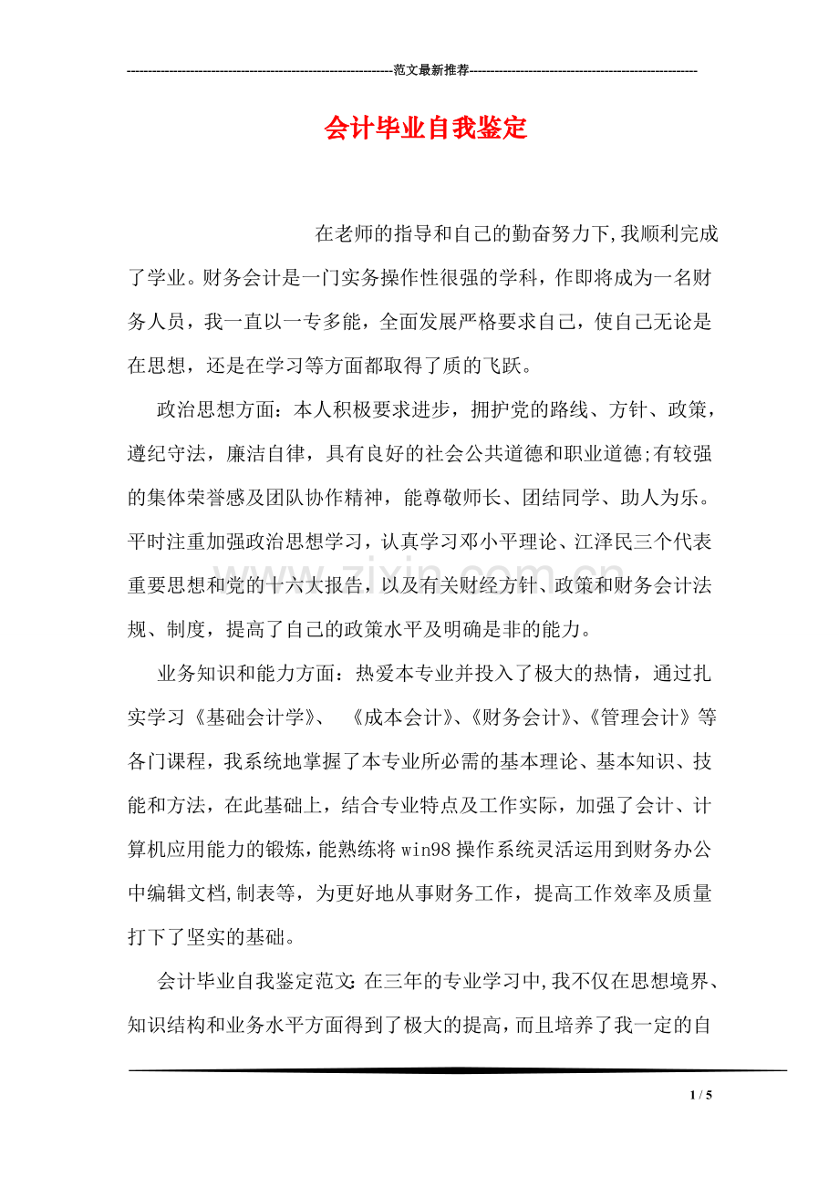 会计毕业自我鉴定.doc_第1页