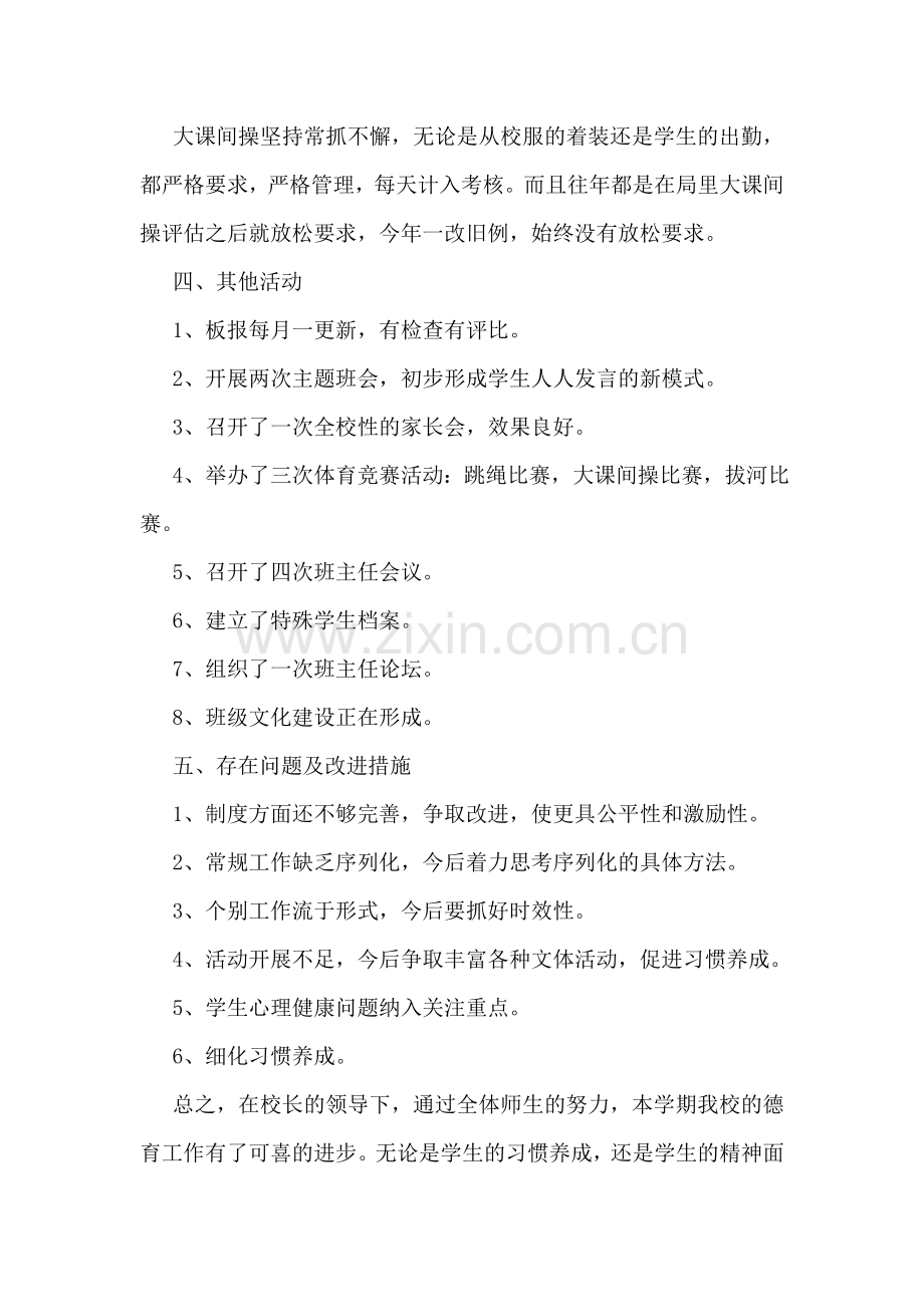 中学第一学期德育处工作总结.doc_第2页
