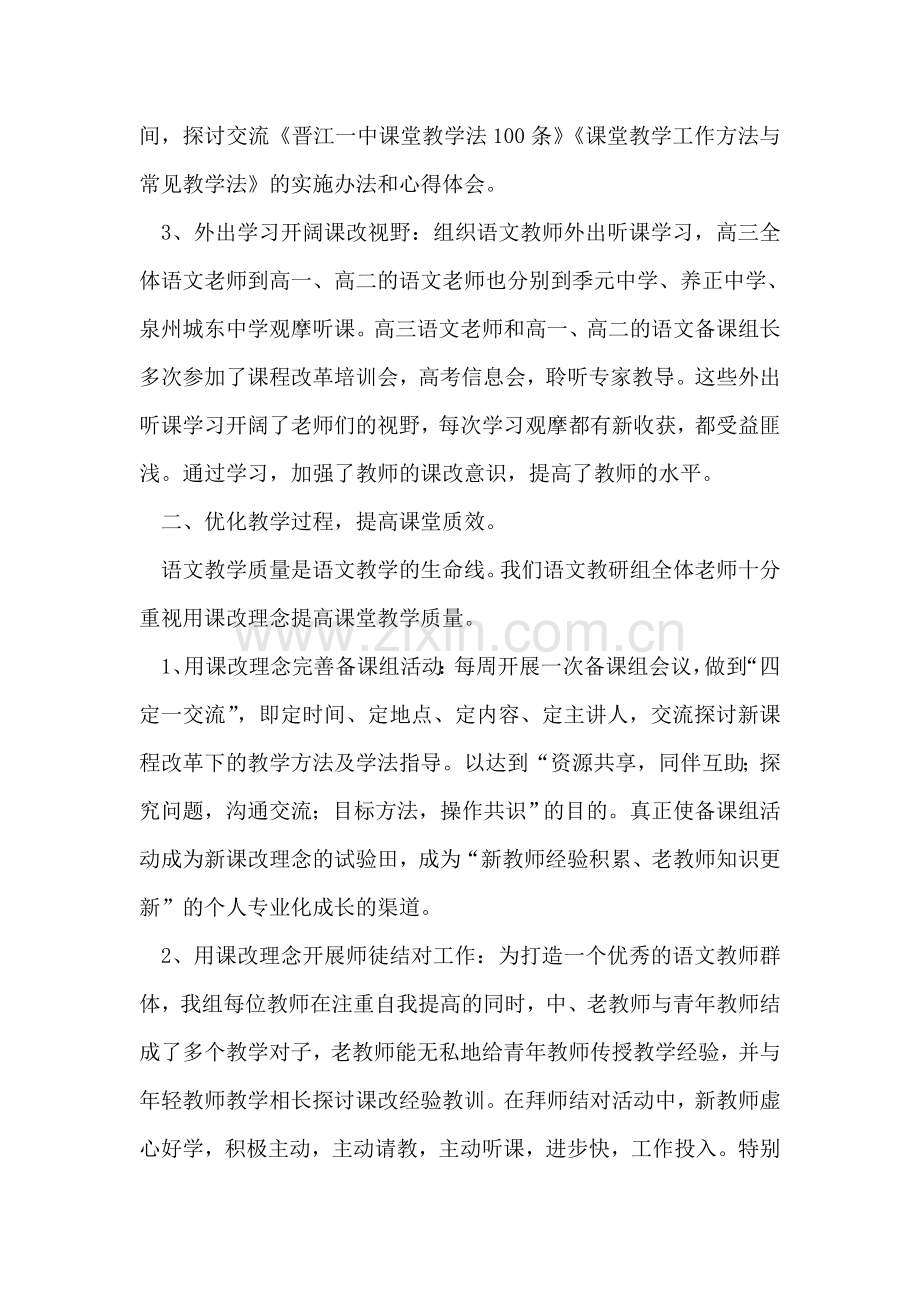 中学语文组新课程实验工作总结.doc_第2页