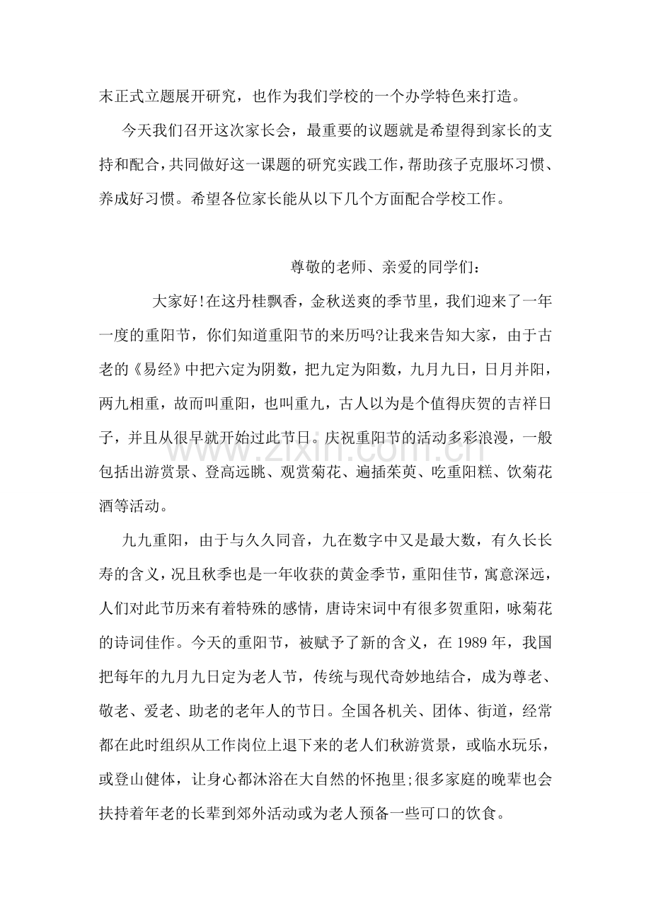 主题家长会演讲稿.doc_第2页