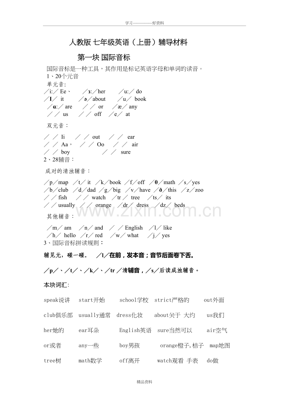 人教版七年级英语上册复习资料教学提纲.doc_第2页