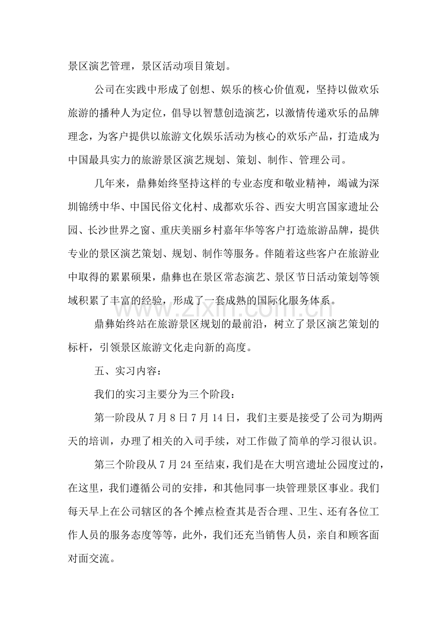 人力资源部实习总结.doc_第2页