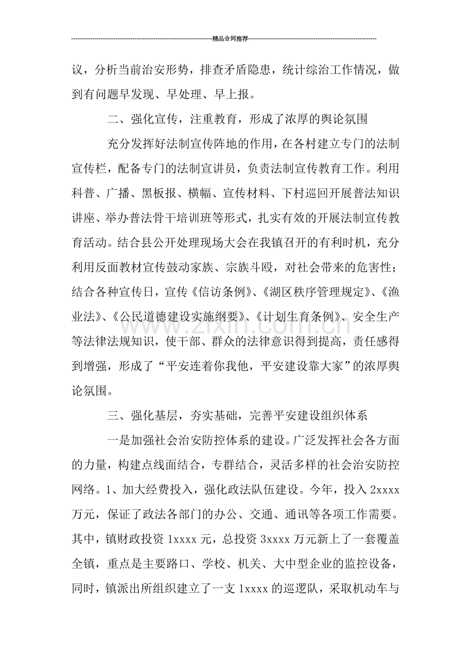 乡镇平安创建工作总结范文.doc_第2页