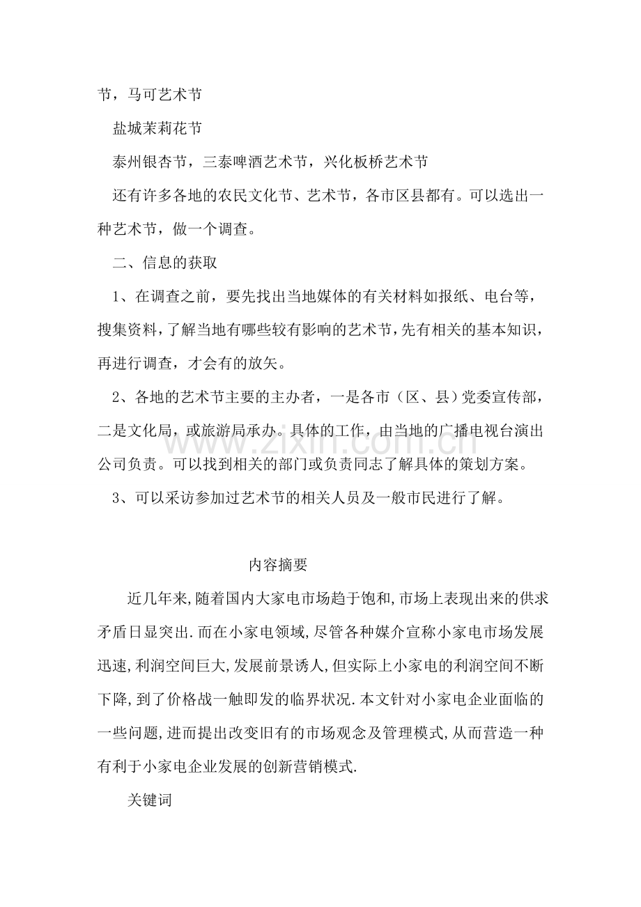 人文学院2008年大学生暑期社会实践报告.doc_第2页