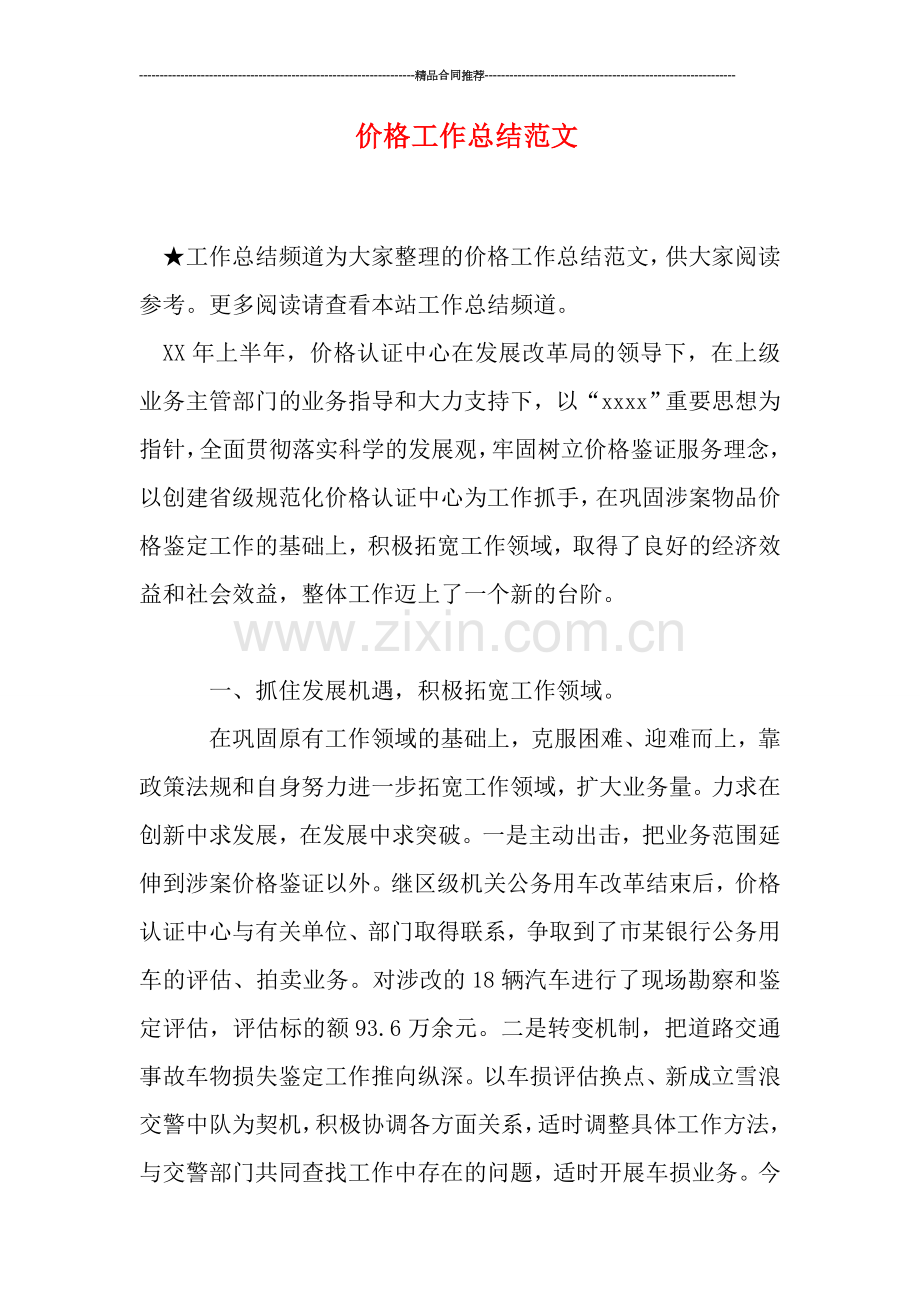 价格工作总结范文.doc_第1页