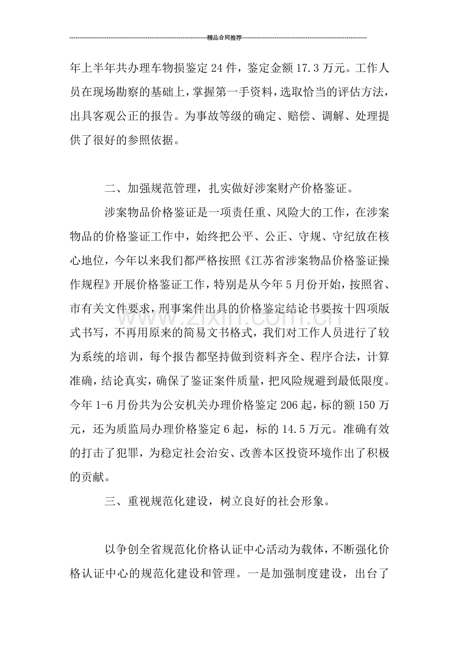 价格工作总结范文.doc_第2页