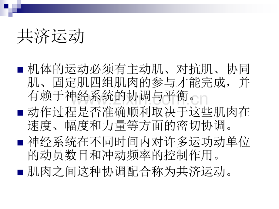 共济失调200912.pptx_第2页