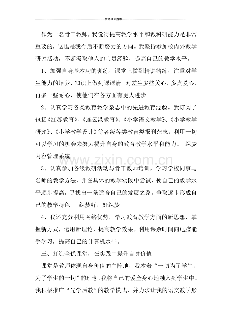优秀初骨干教师初二语文教学工作总结.doc_第2页