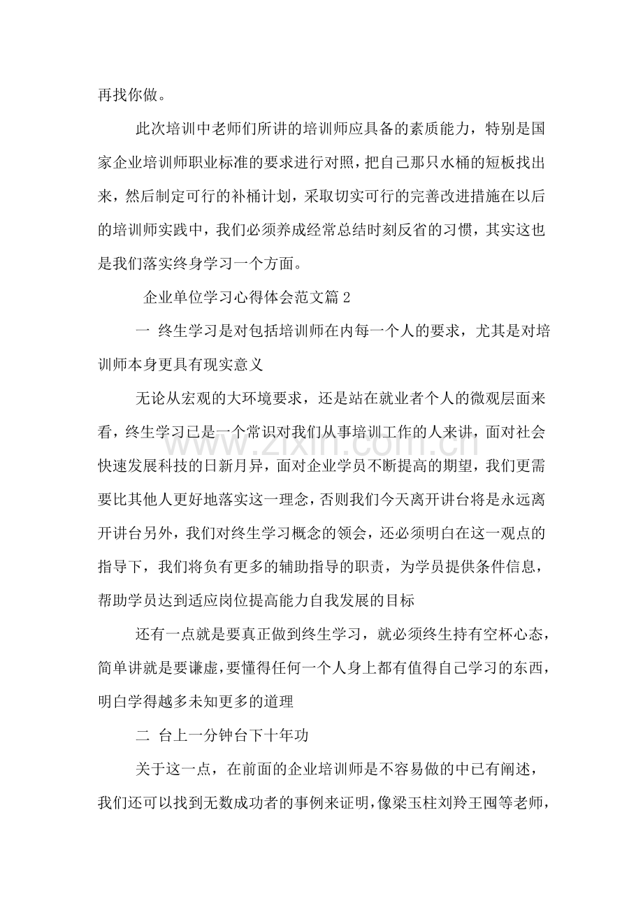 企业单位学习心得体会范文.doc_第2页