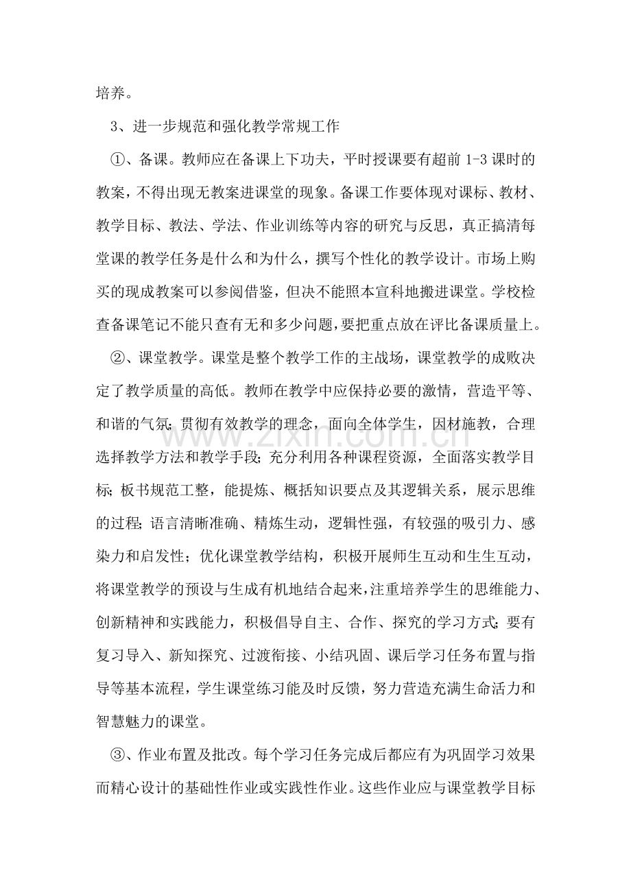 中心学校2018—2018学年度教导处工作计划.doc_第2页