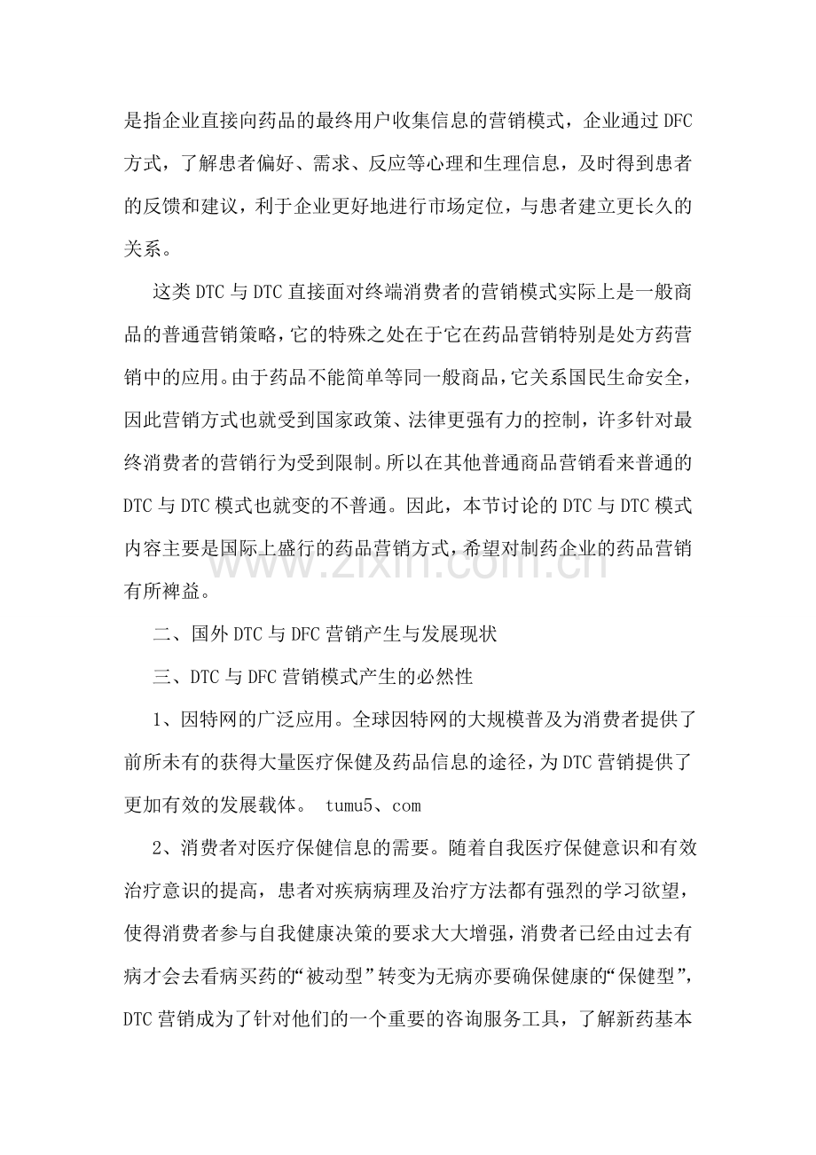 产品推广策划书范文.doc_第2页