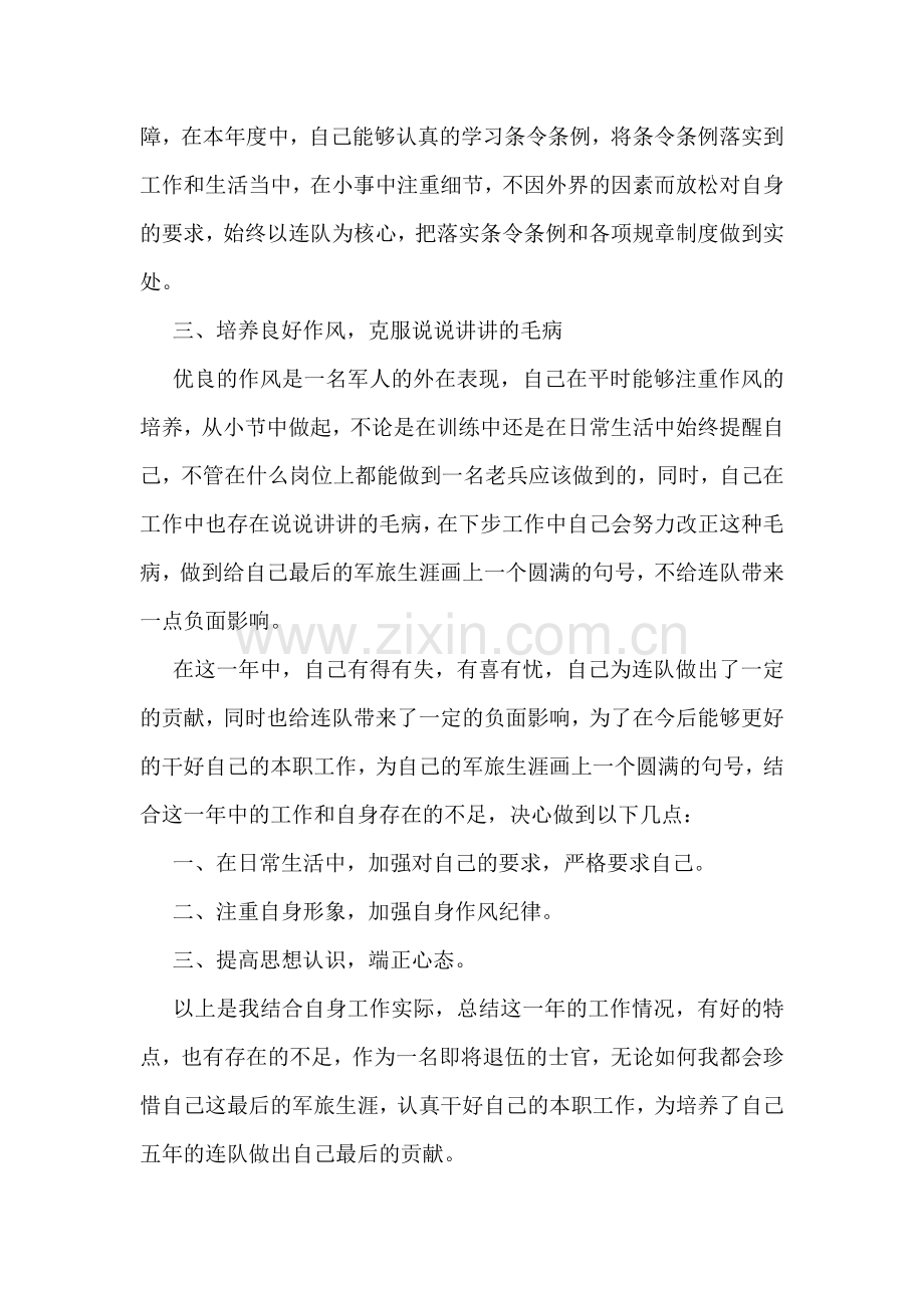 士官带兵班长述职报告.doc_第2页