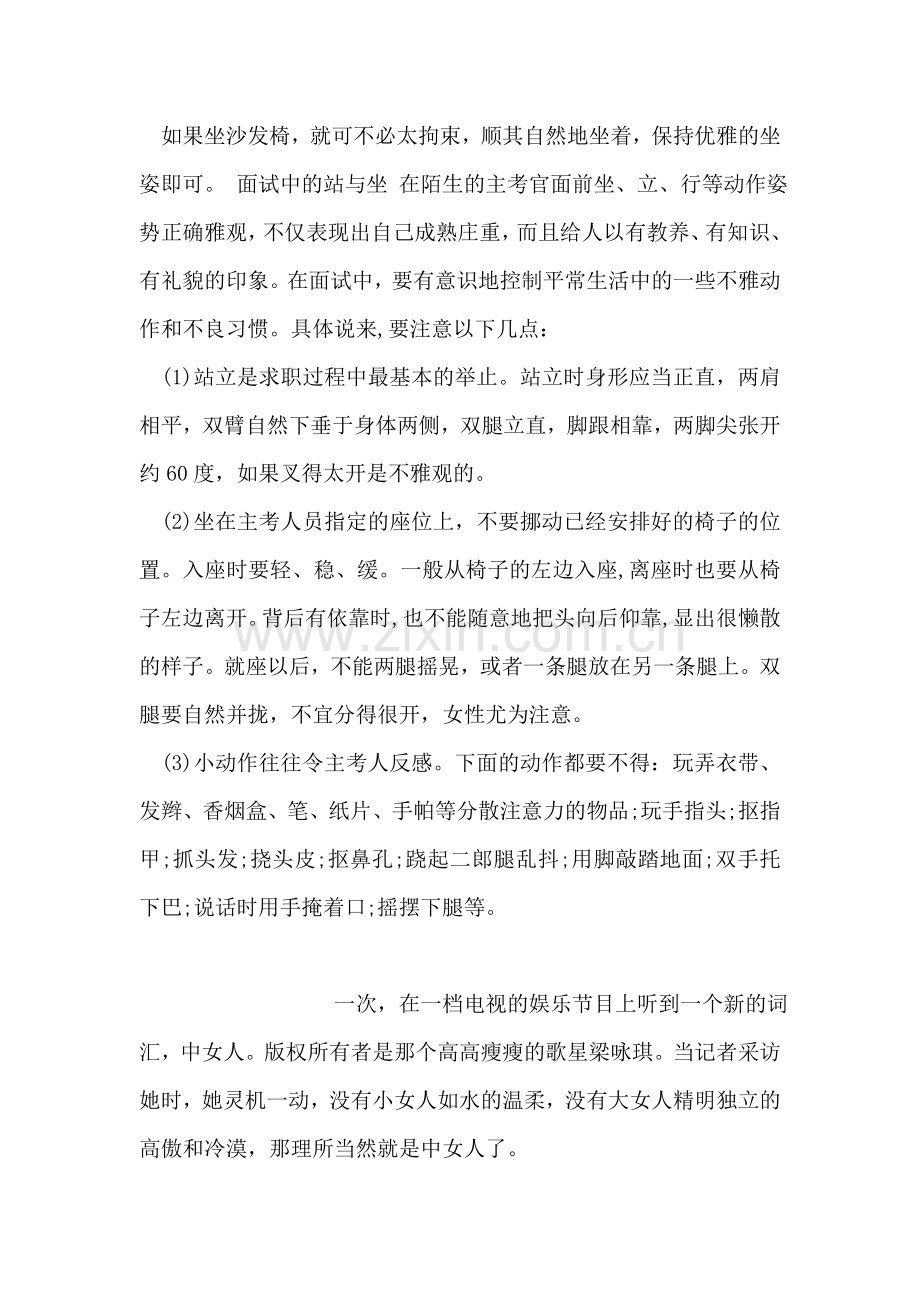 个人礼仪之如何坐-0.doc_第2页