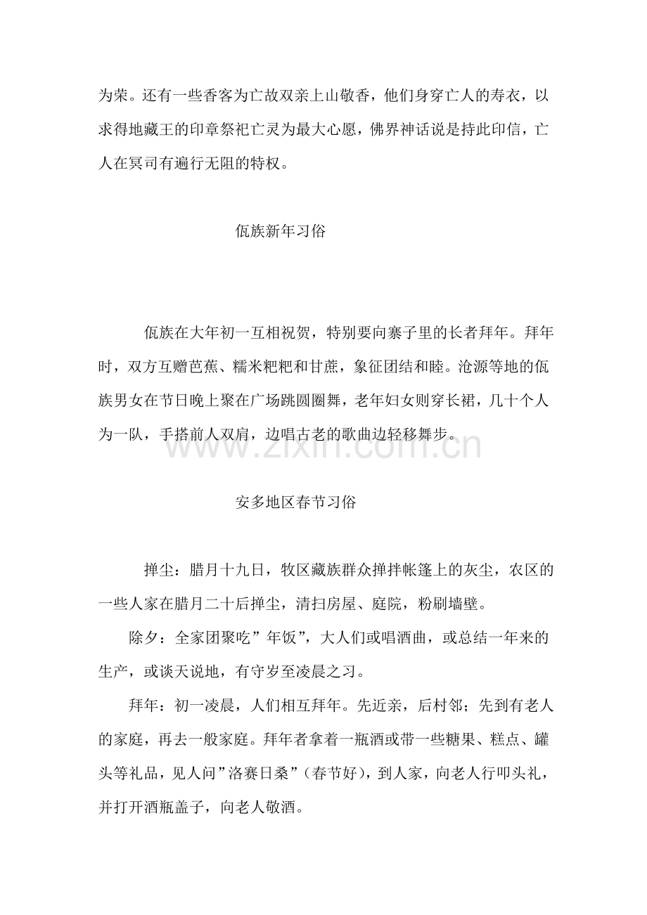 九华山新年习俗.doc_第2页