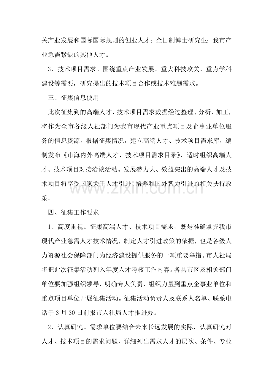人保局海内外人才项目需求通知.doc_第2页