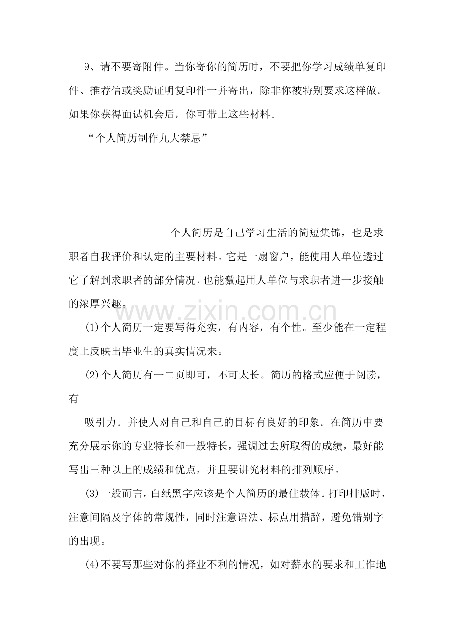 个人简历制作九大禁忌-0.doc_第2页