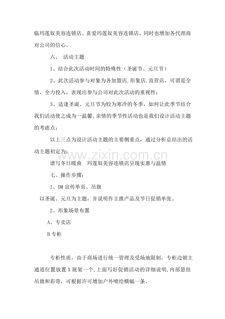 圣诞元旦美容院促销方案.doc_第2页