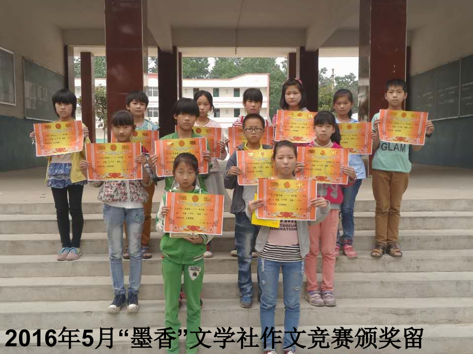 墨香文学社颁奖留影纪念.pptx_第1页