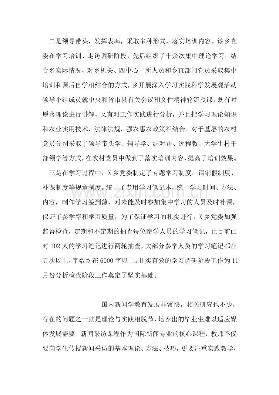 乡扎实开展学习实践科学发展观活动.doc_第2页