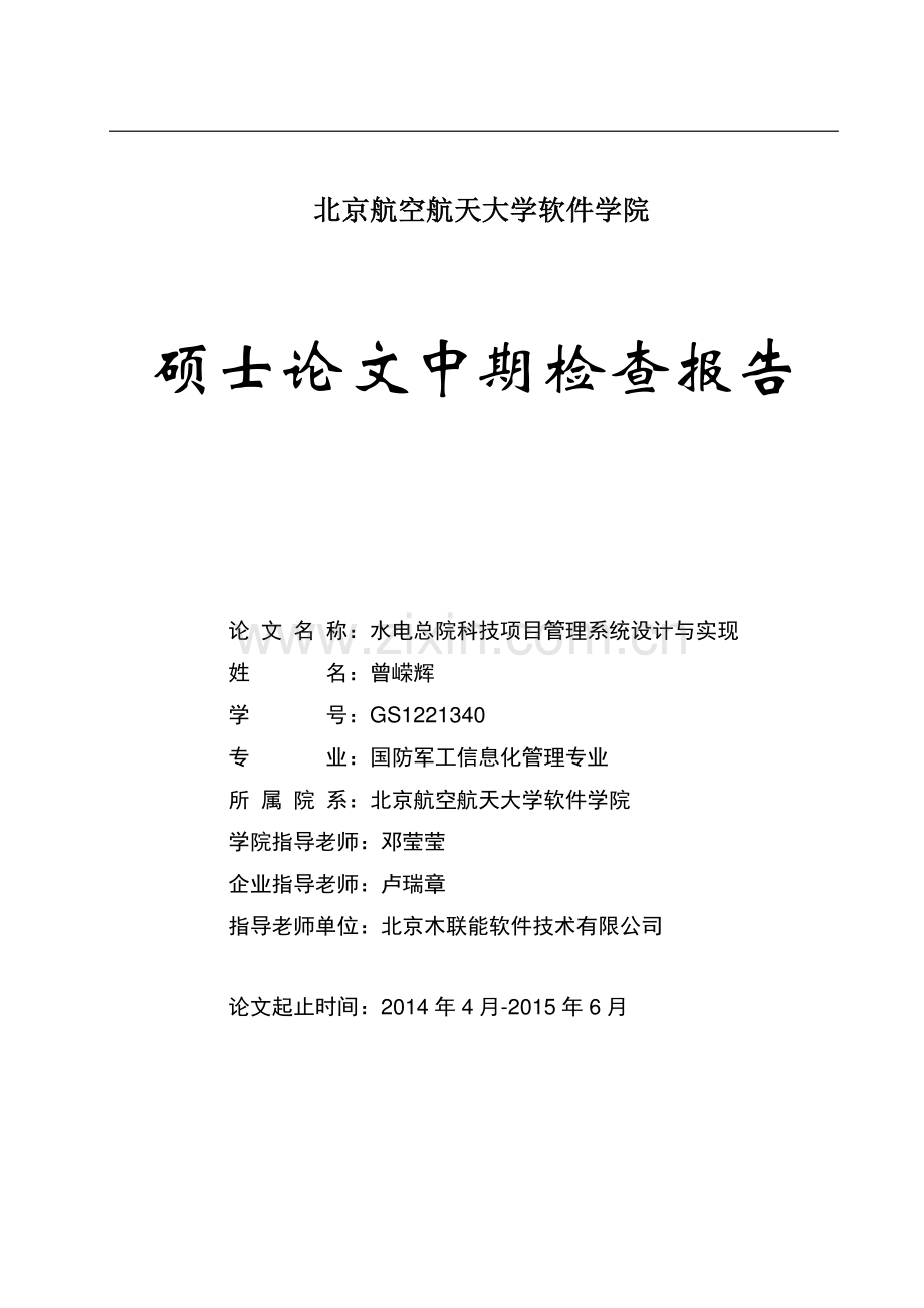 中期报告范文.pdf_第1页