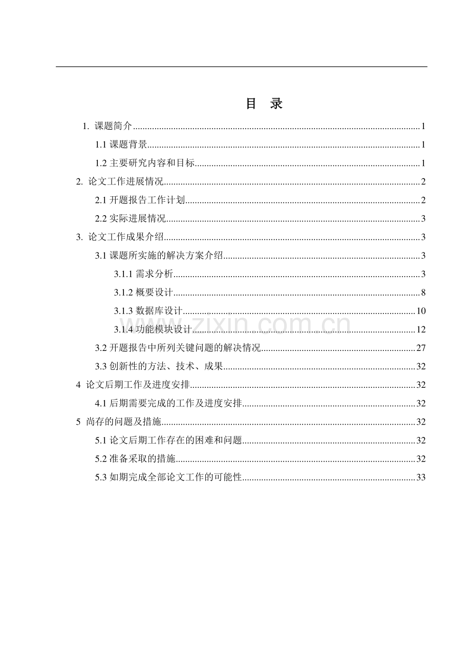 中期报告范文.pdf_第2页