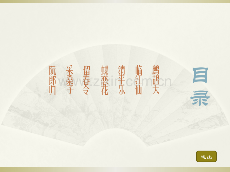 小山词-——当时明月在--曾照彩云归.pptx_第2页