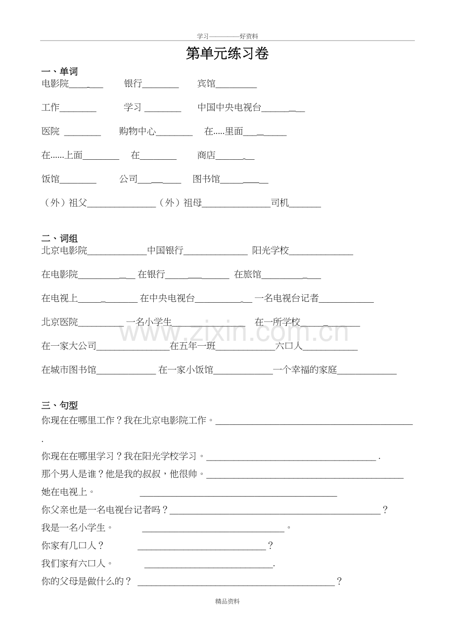 人教精通版英语五年级上英语第四单元练习卷教学提纲.doc_第2页