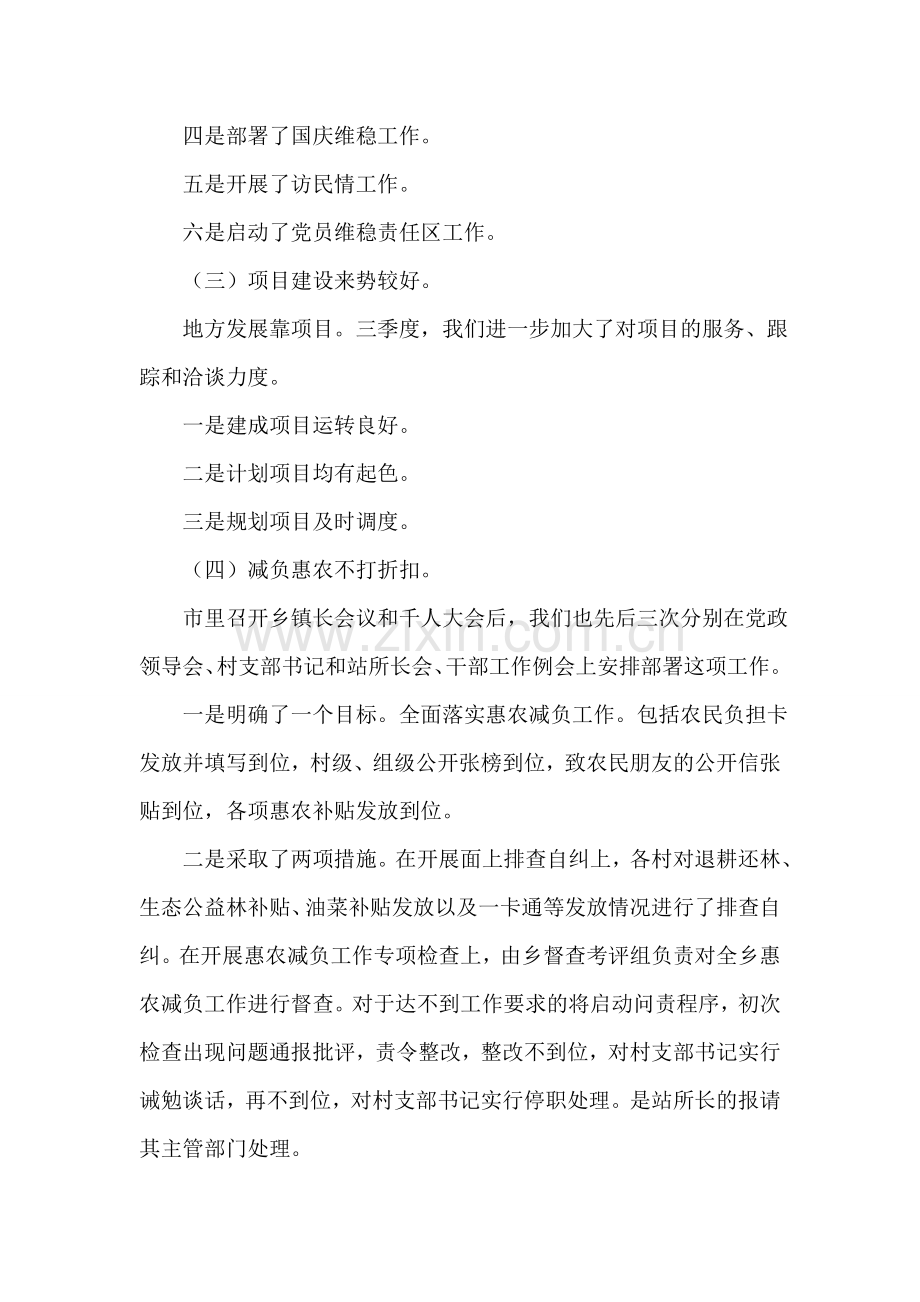 乡镇2018年度三季度工作情况汇报.doc_第2页