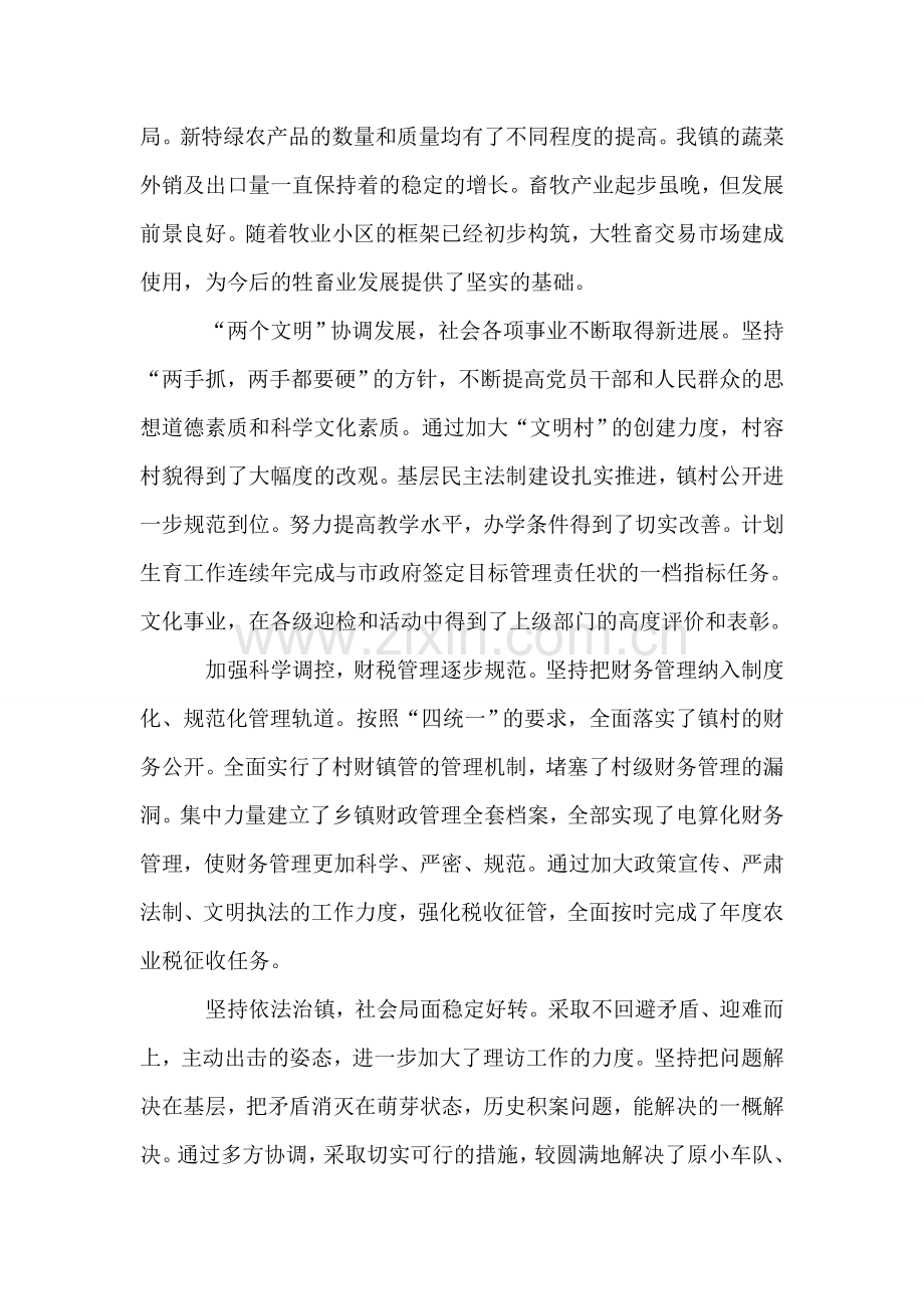 在中共某某镇第三次代表大会上的报告.doc_第2页