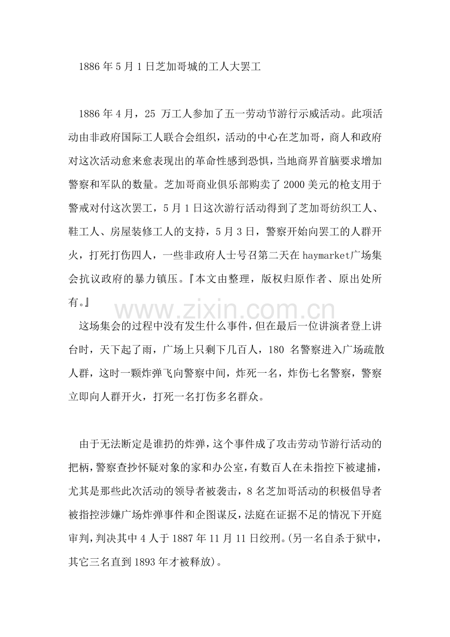 五一劳动节手抄报参考.doc_第2页
